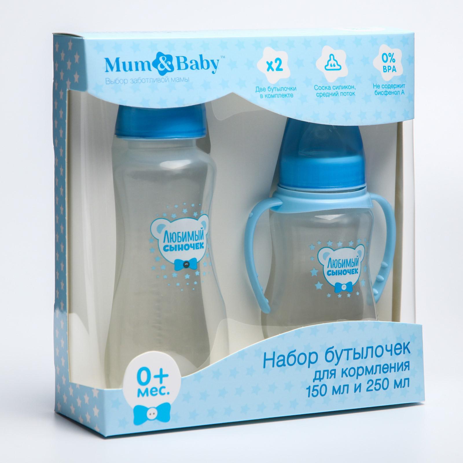Мам&Бейби FOR KIDS A set of bottles `Favorite son` 150 and 250 ml